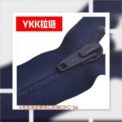 5号尼龙反穿闭口YKK拉链
