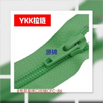 8号尼龙闭口YKK拉链