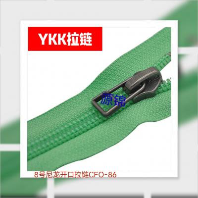 8号尼龙开口YKK拉链