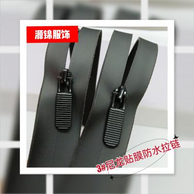 3号尼龙防水拉链
